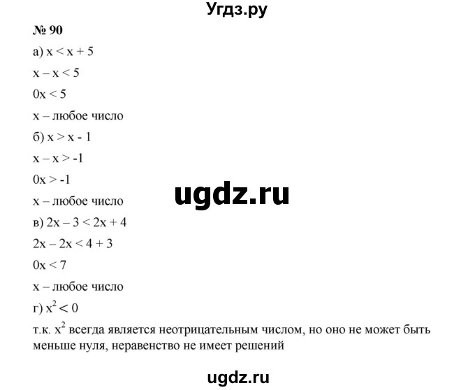 ГДЗ (Решебник к учебнику 2019) по алгебре 9 класс Г.В. Дорофеев / номер / 90