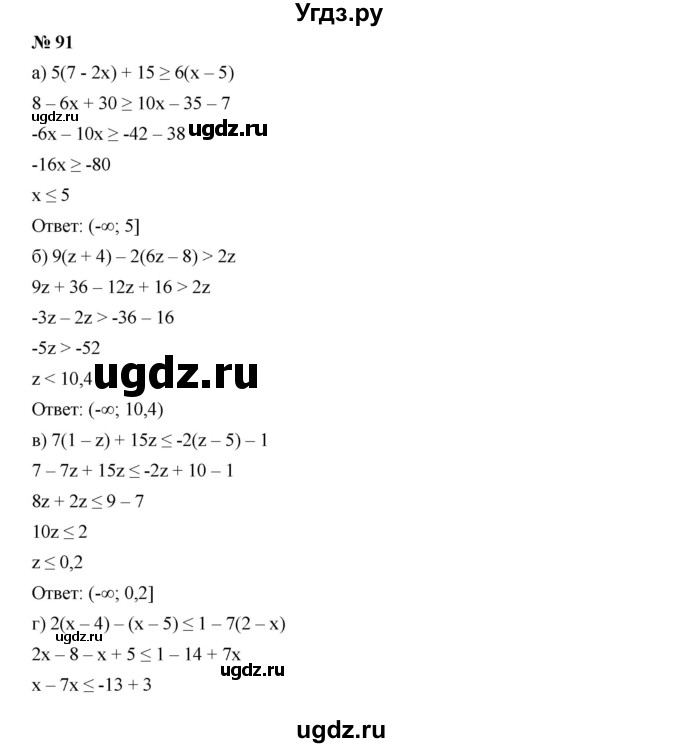 ГДЗ (Решебник к учебнику 2019) по алгебре 9 класс Г.В. Дорофеев / номер / 91