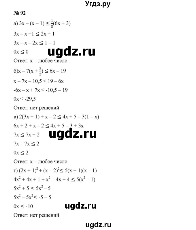 ГДЗ (Решебник к учебнику 2019) по алгебре 9 класс Г.В. Дорофеев / номер / 92