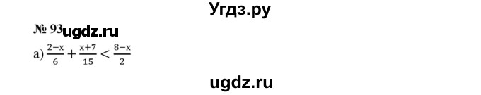 ГДЗ (Решебник к учебнику 2019) по алгебре 9 класс Г.В. Дорофеев / номер / 93