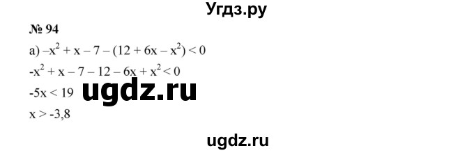 ГДЗ (Решебник к учебнику 2019) по алгебре 9 класс Г.В. Дорофеев / номер / 94