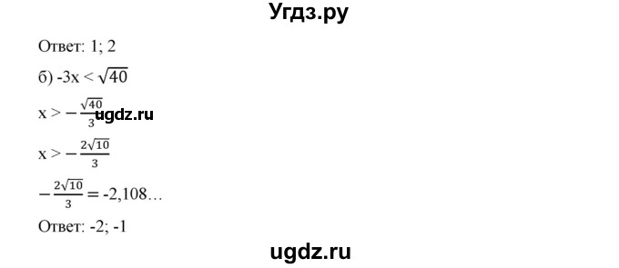 ГДЗ (Решебник к учебнику 2019) по алгебре 9 класс Г.В. Дорофеев / номер / 97(продолжение 2)