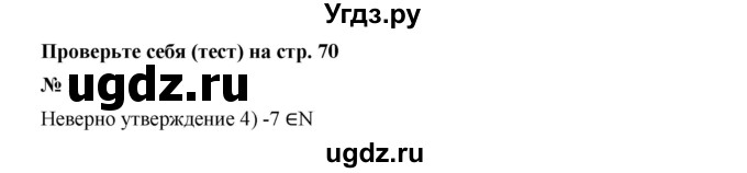 ГДЗ (Решебник к учебнику 2019) по алгебре 9 класс Г.В. Дорофеев / проверь себя номер / глава 1 / 1