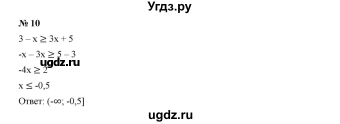 ГДЗ (Решебник к учебнику 2019) по алгебре 9 класс Г.В. Дорофеев / проверь себя номер / глава 1 / 10