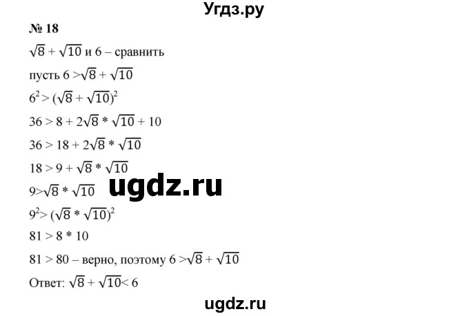 ГДЗ (Решебник к учебнику 2019) по алгебре 9 класс Г.В. Дорофеев / проверь себя номер / глава 1 / 18