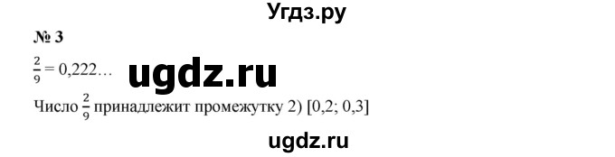 ГДЗ (Решебник к учебнику 2019) по алгебре 9 класс Г.В. Дорофеев / проверь себя номер / глава 1 / 3