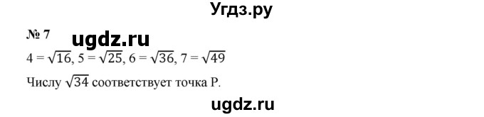 ГДЗ (Решебник к учебнику 2019) по алгебре 9 класс Г.В. Дорофеев / проверь себя номер / глава 1 / 7