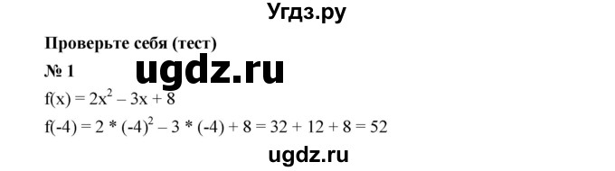 ГДЗ (Решебник к учебнику 2019) по алгебре 9 класс Г.В. Дорофеев / проверь себя номер / глава 2 / 1