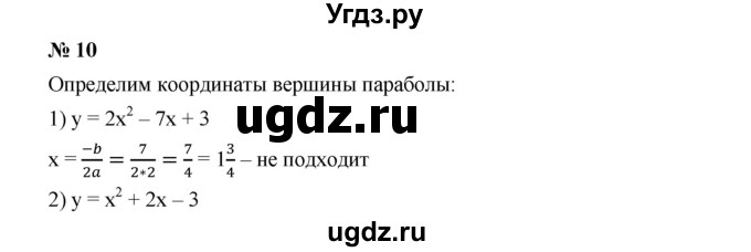 ГДЗ (Решебник к учебнику 2019) по алгебре 9 класс Г.В. Дорофеев / проверь себя номер / глава 2 / 10