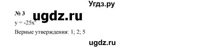 ГДЗ (Решебник к учебнику 2019) по алгебре 9 класс Г.В. Дорофеев / проверь себя номер / глава 2 / 3