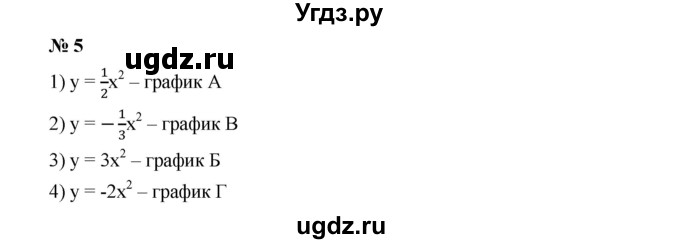 ГДЗ (Решебник к учебнику 2019) по алгебре 9 класс Г.В. Дорофеев / проверь себя номер / глава 2 / 5