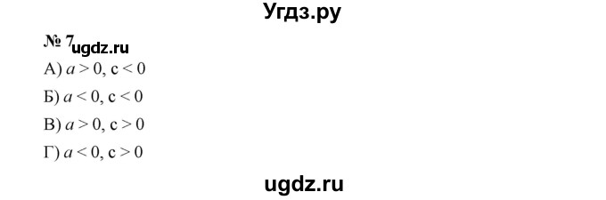 ГДЗ (Решебник к учебнику 2019) по алгебре 9 класс Г.В. Дорофеев / проверь себя номер / глава 2 / 7