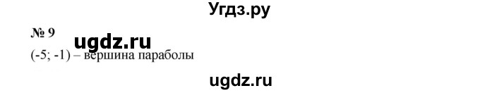 ГДЗ (Решебник к учебнику 2019) по алгебре 9 класс Г.В. Дорофеев / проверь себя номер / глава 2 / 9