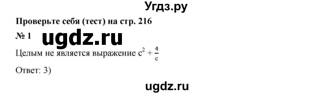 ГДЗ (Решебник к учебнику 2019) по алгебре 9 класс Г.В. Дорофеев / проверь себя номер / глава 3 / 1