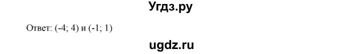 ГДЗ (Решебник к учебнику 2019) по алгебре 9 класс Г.В. Дорофеев / проверь себя номер / глава 3 / 13(продолжение 2)