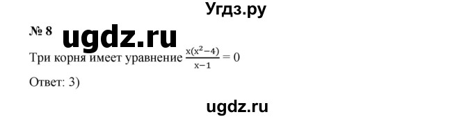 ГДЗ (Решебник к учебнику 2019) по алгебре 9 класс Г.В. Дорофеев / проверь себя номер / глава 3 / 8