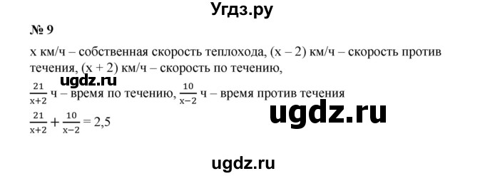 ГДЗ (Решебник к учебнику 2019) по алгебре 9 класс Г.В. Дорофеев / проверь себя номер / глава 3 / 9