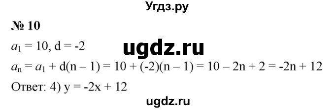 ГДЗ (Решебник к учебнику 2019) по алгебре 9 класс Г.В. Дорофеев / проверь себя номер / глава 4 / 10