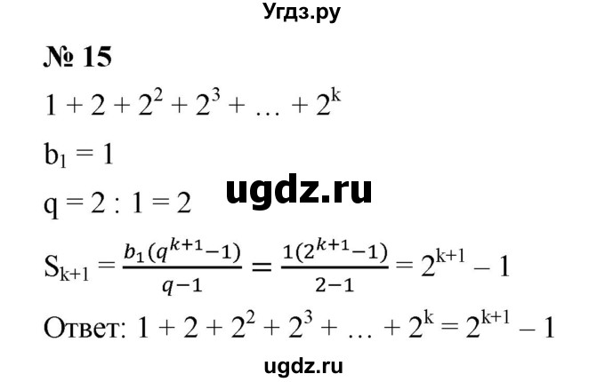 ГДЗ (Решебник к учебнику 2019) по алгебре 9 класс Г.В. Дорофеев / проверь себя номер / глава 4 / 15