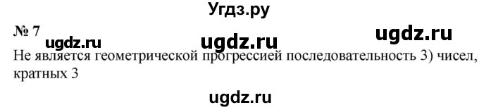 ГДЗ (Решебник к учебнику 2019) по алгебре 9 класс Г.В. Дорофеев / проверь себя номер / глава 4 / 7