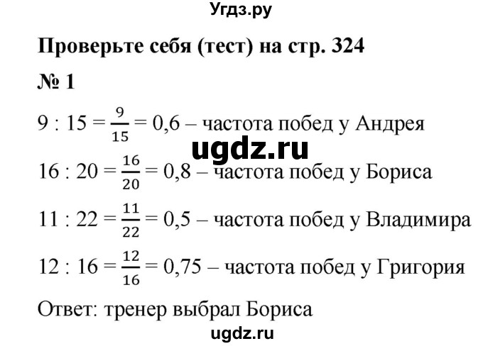 ГДЗ (Решебник к учебнику 2019) по алгебре 9 класс Г.В. Дорофеев / проверь себя номер / глава 5 / 1