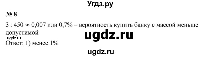 ГДЗ (Решебник к учебнику 2019) по алгебре 9 класс Г.В. Дорофеев / проверь себя номер / глава 5 / 8