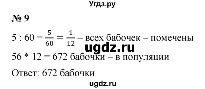 ГДЗ (Решебник к учебнику 2019) по алгебре 9 класс Г.В. Дорофеев / проверь себя номер / глава 5 / 9