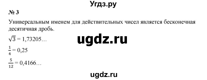 ГДЗ (Решебник к учебнику 2019) по алгебре 9 класс Г.В. Дорофеев / это надо знать номер / глава 1 / 3