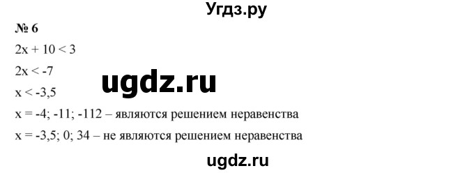 ГДЗ (Решебник к учебнику 2019) по алгебре 9 класс Г.В. Дорофеев / это надо знать номер / глава 1 / 6