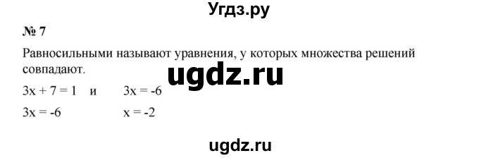 ГДЗ (Решебник к учебнику 2019) по алгебре 9 класс Г.В. Дорофеев / это надо знать номер / глава 1 / 7