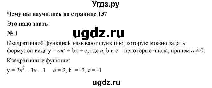 ГДЗ (Решебник к учебнику 2019) по алгебре 9 класс Г.В. Дорофеев / это надо знать номер / глава 2 / 1