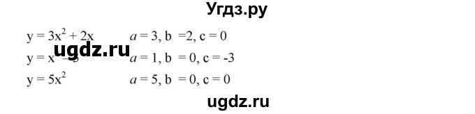 ГДЗ (Решебник к учебнику 2019) по алгебре 9 класс Г.В. Дорофеев / это надо знать номер / глава 2 / 1(продолжение 2)