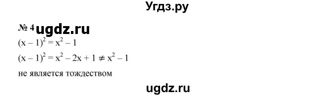 ГДЗ (Решебник к учебнику 2019) по алгебре 9 класс Г.В. Дорофеев / это надо знать номер / глава 3 / 4