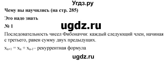 ГДЗ (Решебник к учебнику 2019) по алгебре 9 класс Г.В. Дорофеев / это надо знать номер / глава 4 / 1