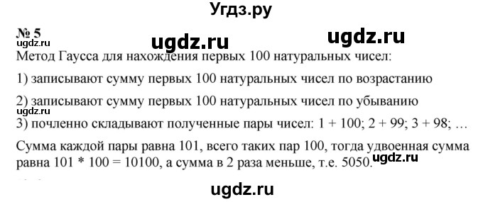 ГДЗ (Решебник к учебнику 2019) по алгебре 9 класс Г.В. Дорофеев / это надо знать номер / глава 4 / 5