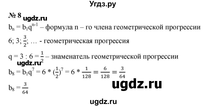 ГДЗ (Решебник к учебнику 2019) по алгебре 9 класс Г.В. Дорофеев / это надо знать номер / глава 4 / 8