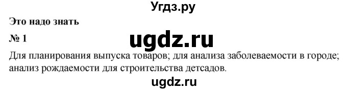 ГДЗ (Решебник к учебнику 2019) по алгебре 9 класс Г.В. Дорофеев / это надо знать номер / глава 5 / 1