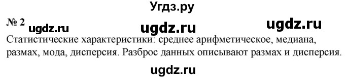 ГДЗ (Решебник к учебнику 2019) по алгебре 9 класс Г.В. Дорофеев / это надо знать номер / глава 5 / 2