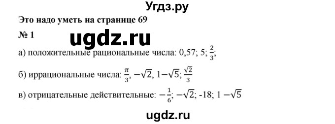 ГДЗ (Решебник к учебнику 2019) по алгебре 9 класс Г.В. Дорофеев / это надо уметь номер / глава 1 / 1