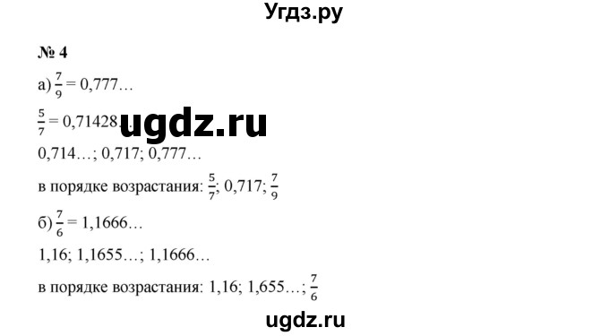 ГДЗ (Решебник к учебнику 2019) по алгебре 9 класс Г.В. Дорофеев / это надо уметь номер / глава 1 / 4