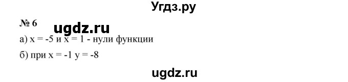 ГДЗ (Решебник к учебнику 2019) по алгебре 9 класс Г.В. Дорофеев / это надо уметь номер / глава 2 / 6