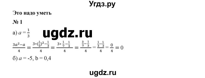 ГДЗ (Решебник к учебнику 2019) по алгебре 9 класс Г.В. Дорофеев / это надо уметь номер / глава 3 / 1