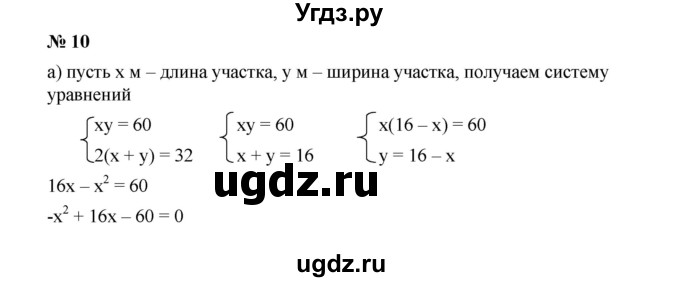 ГДЗ (Решебник к учебнику 2019) по алгебре 9 класс Г.В. Дорофеев / это надо уметь номер / глава 3 / 10