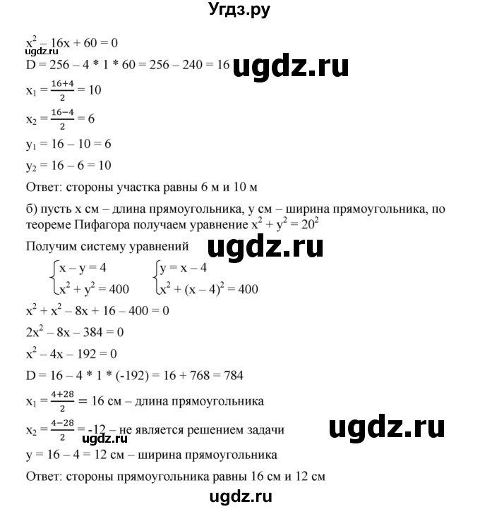 ГДЗ (Решебник к учебнику 2019) по алгебре 9 класс Г.В. Дорофеев / это надо уметь номер / глава 3 / 10(продолжение 2)