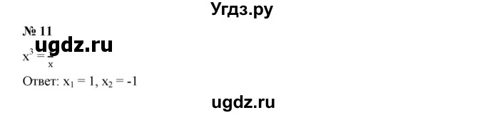 ГДЗ (Решебник к учебнику 2019) по алгебре 9 класс Г.В. Дорофеев / это надо уметь номер / глава 3 / 11