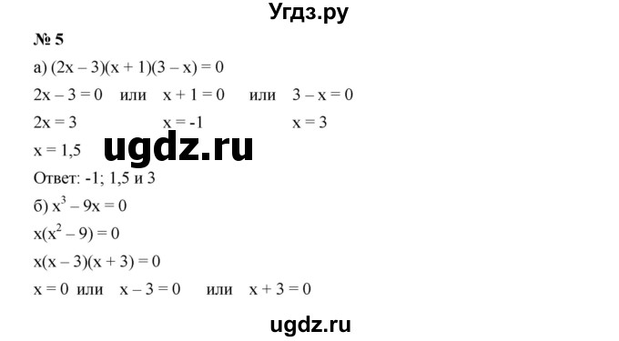 ГДЗ (Решебник к учебнику 2019) по алгебре 9 класс Г.В. Дорофеев / это надо уметь номер / глава 3 / 5