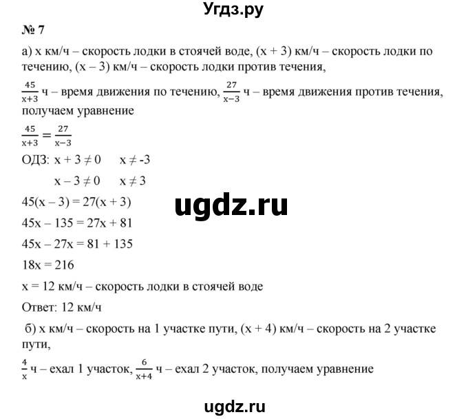 ГДЗ (Решебник к учебнику 2019) по алгебре 9 класс Г.В. Дорофеев / это надо уметь номер / глава 3 / 7