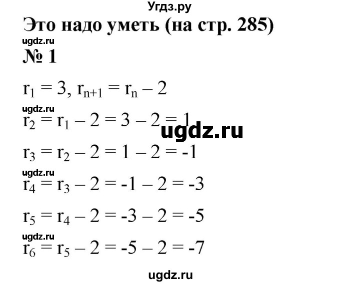 ГДЗ (Решебник к учебнику 2019) по алгебре 9 класс Г.В. Дорофеев / это надо уметь номер / глава 4 / 1