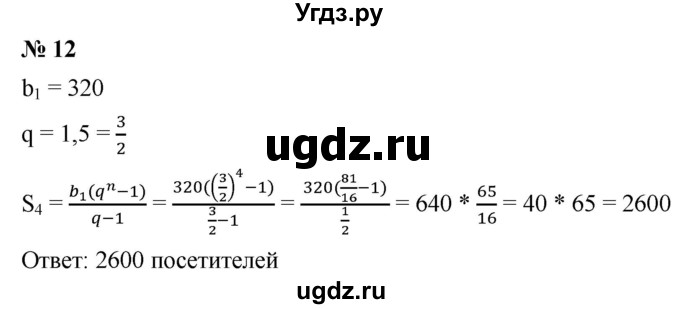 ГДЗ (Решебник к учебнику 2019) по алгебре 9 класс Г.В. Дорофеев / это надо уметь номер / глава 4 / 12