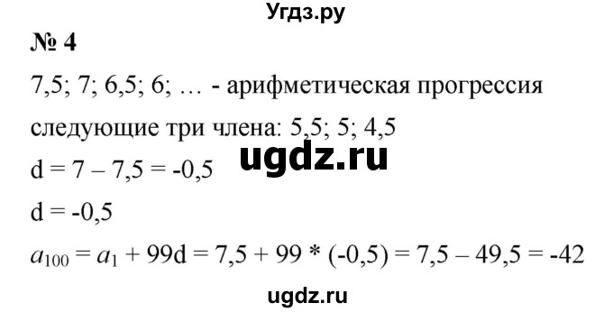 ГДЗ (Решебник к учебнику 2019) по алгебре 9 класс Г.В. Дорофеев / это надо уметь номер / глава 4 / 4